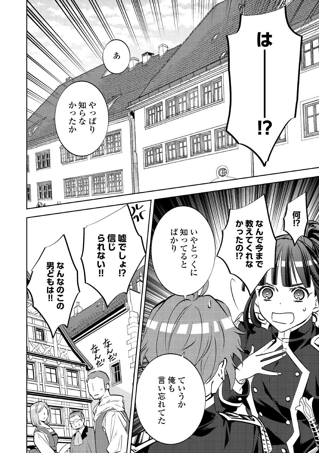 在异世界开咖啡厅了哟 第73話 - 6