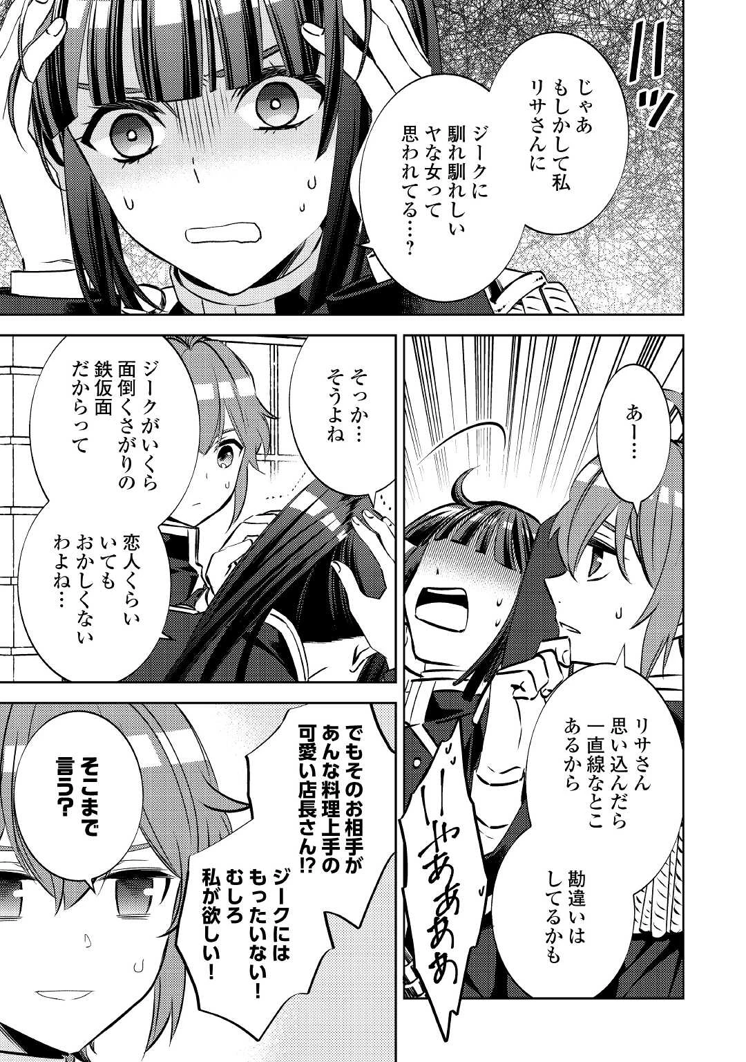 在异世界开咖啡厅了哟 第73話 - 7