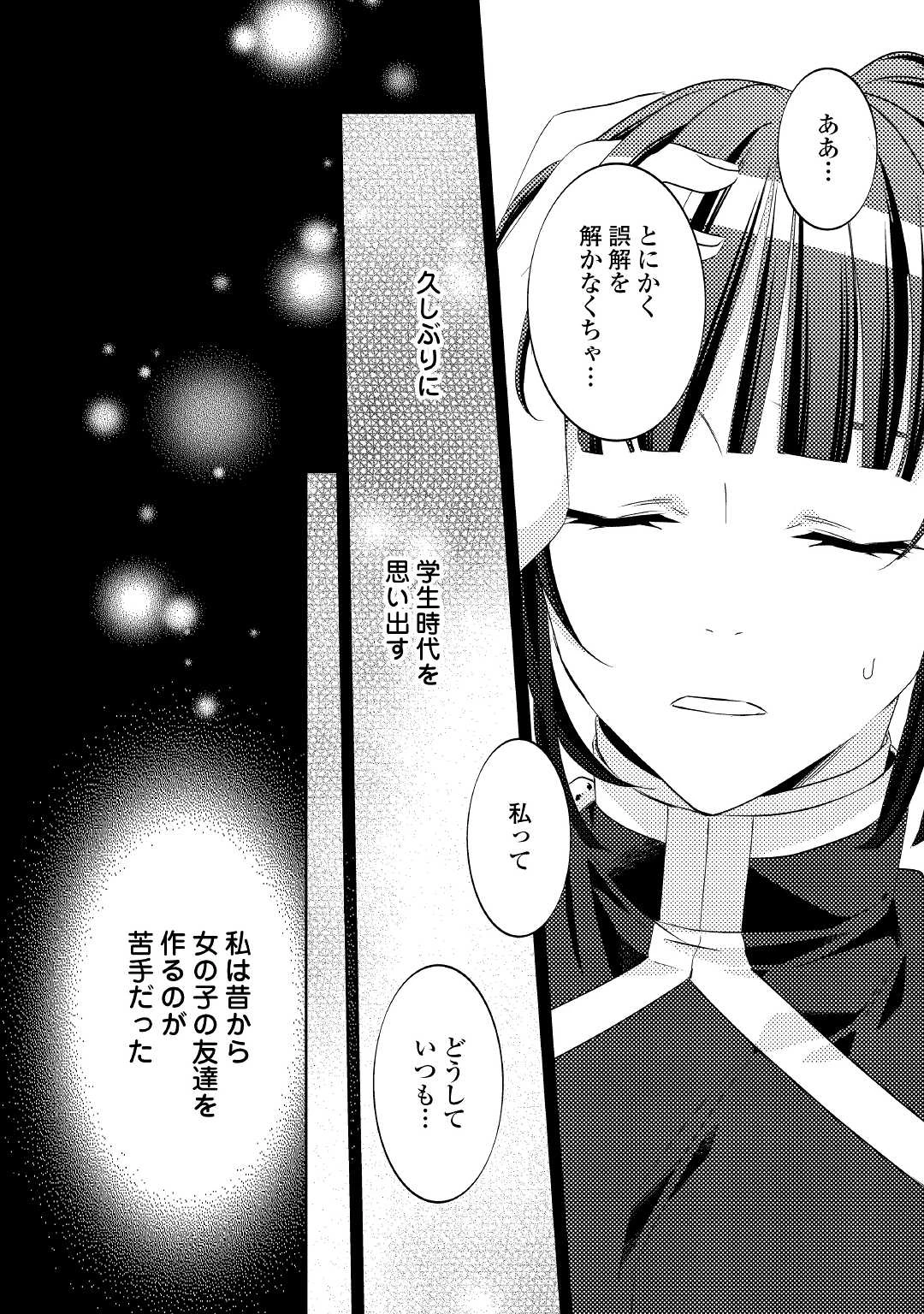 在异世界开咖啡厅了哟 第73話 - 8