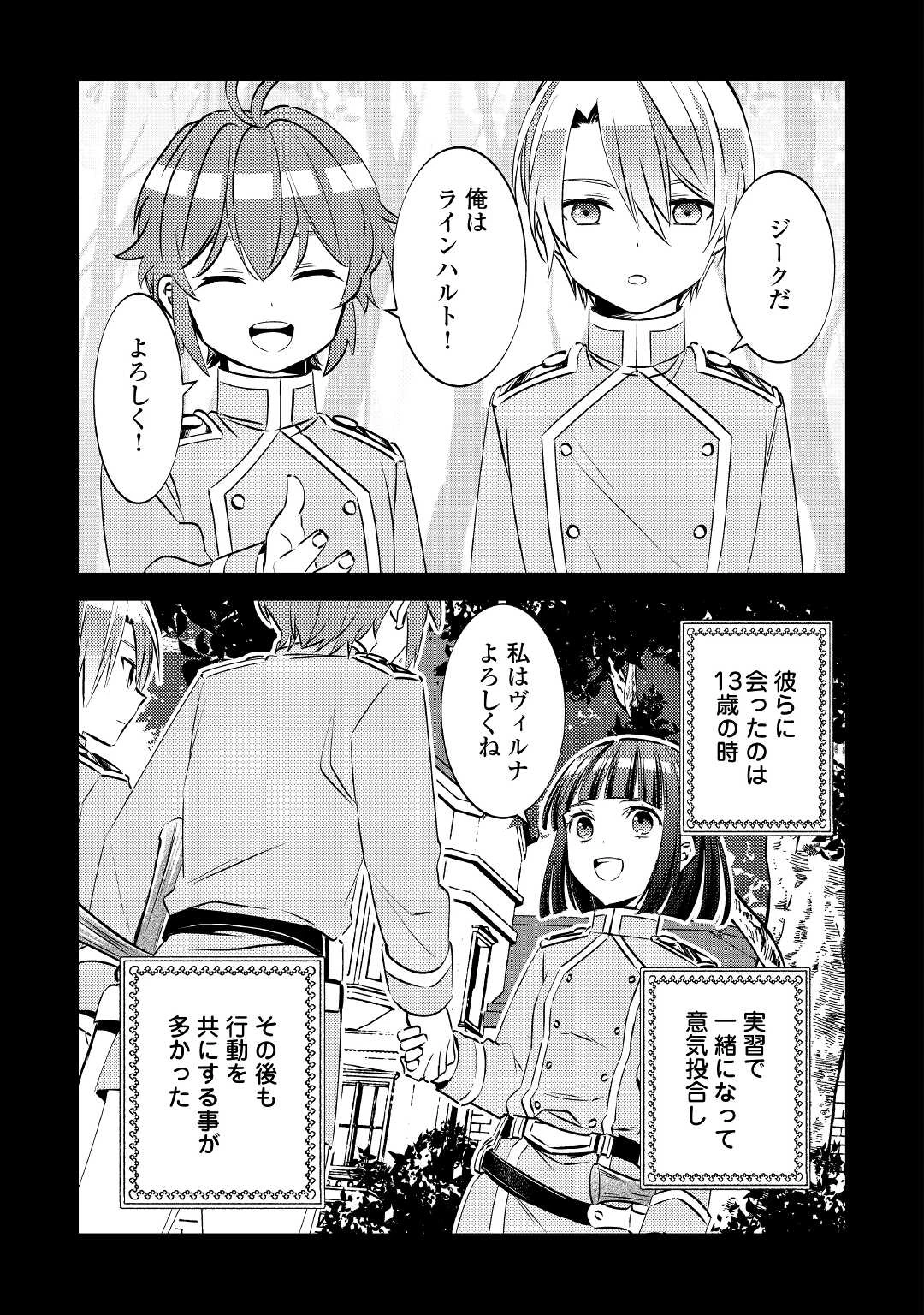 在异世界开咖啡厅了哟 第73話 - 9