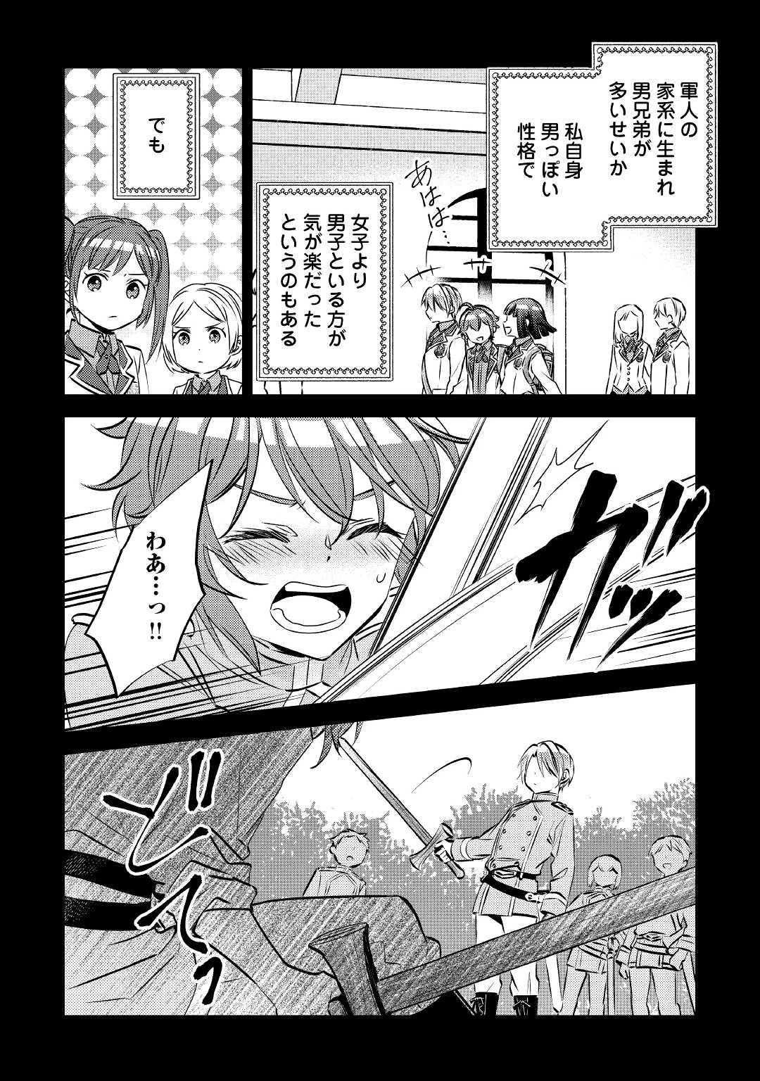在异世界开咖啡厅了哟 第73話 - 10