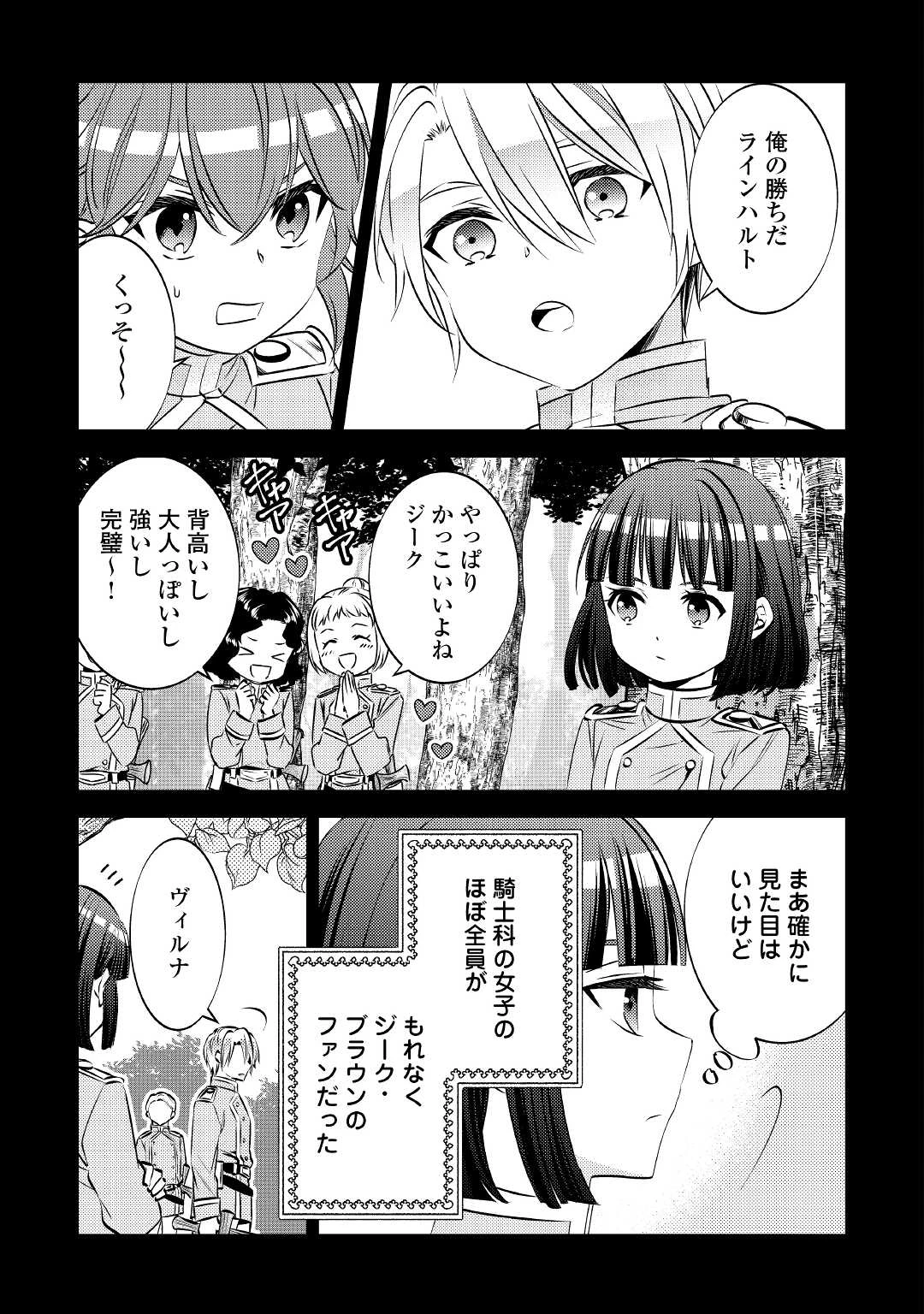 在异世界开咖啡厅了哟 第73話 - 11