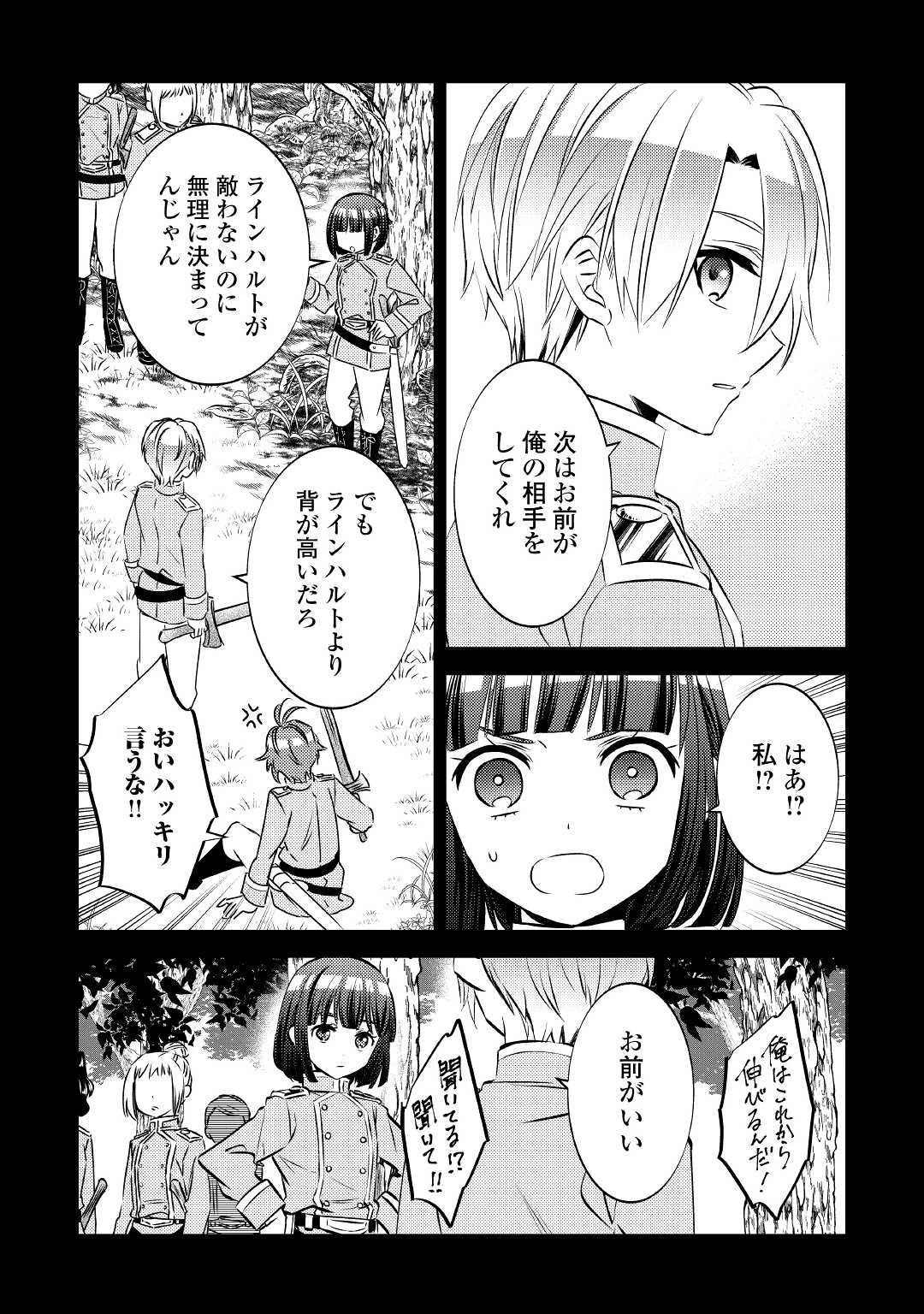 在异世界开咖啡厅了哟 第73話 - 12