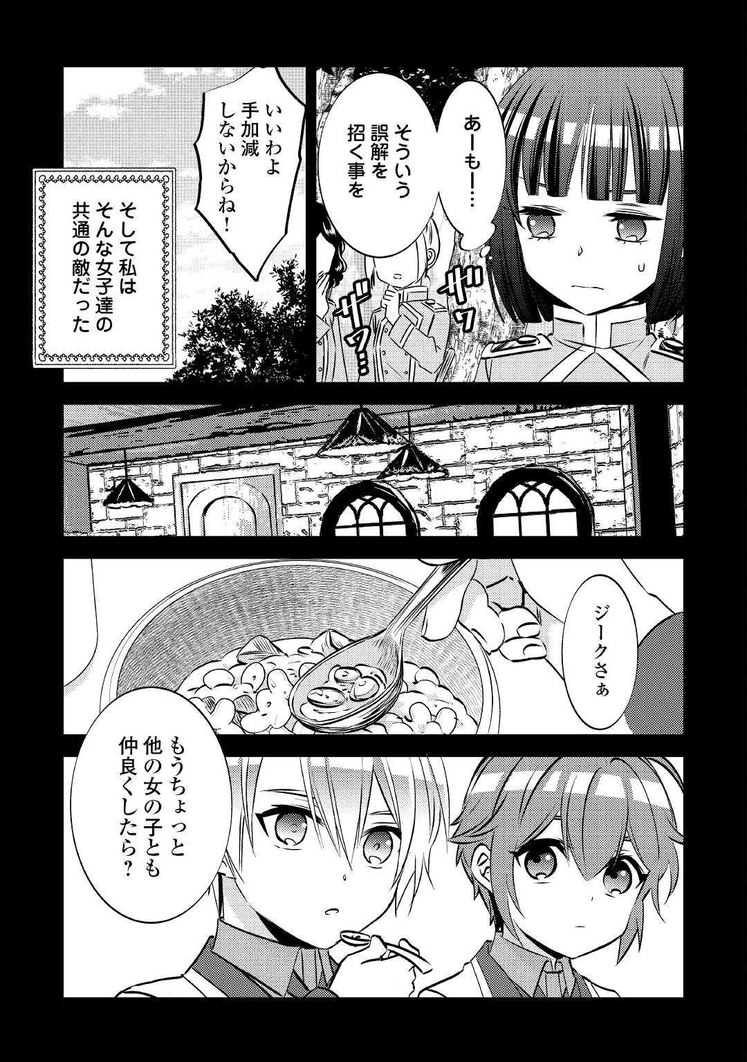 在异世界开咖啡厅了哟 第73話 - 13