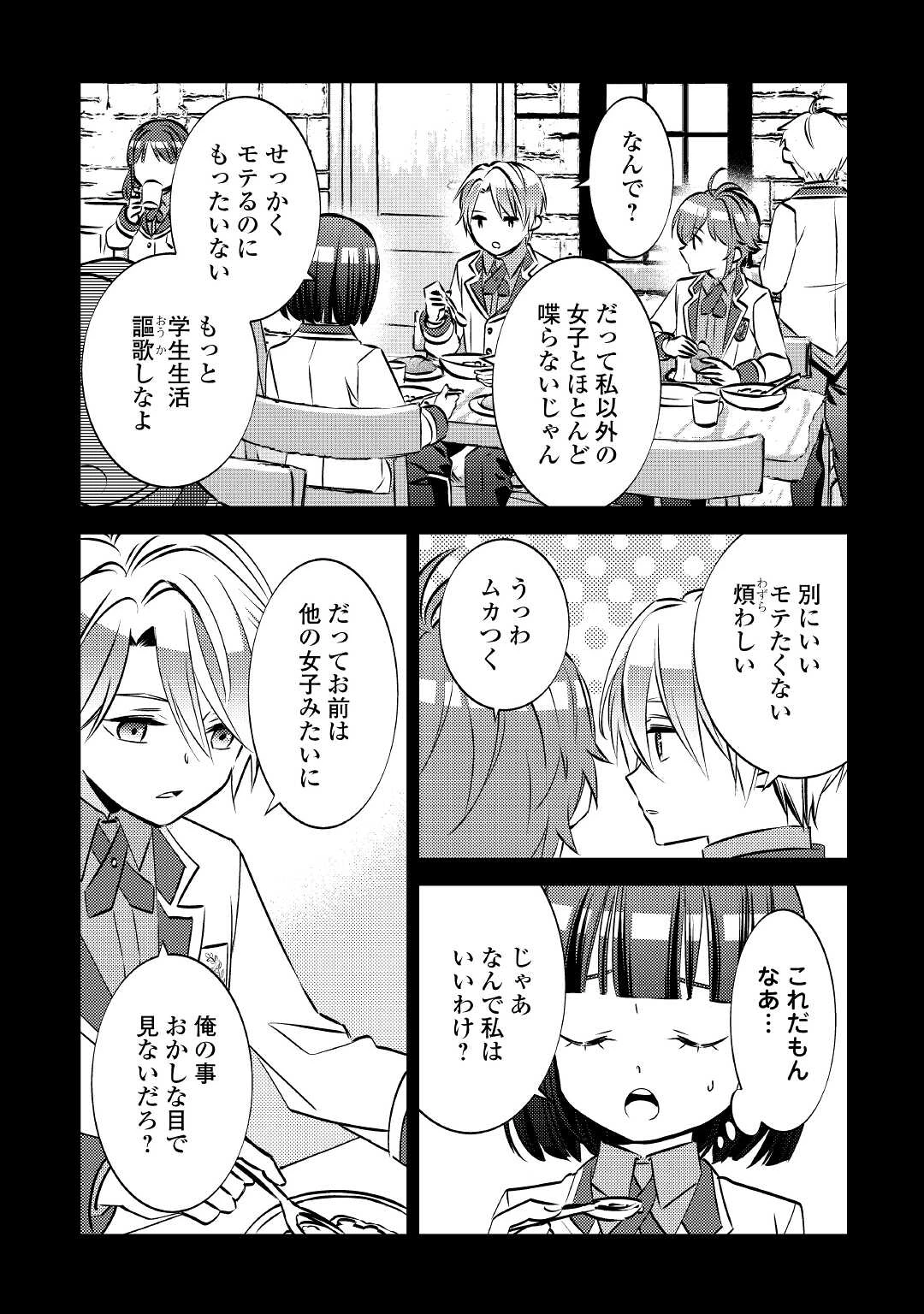 在异世界开咖啡厅了哟 第73話 - 14