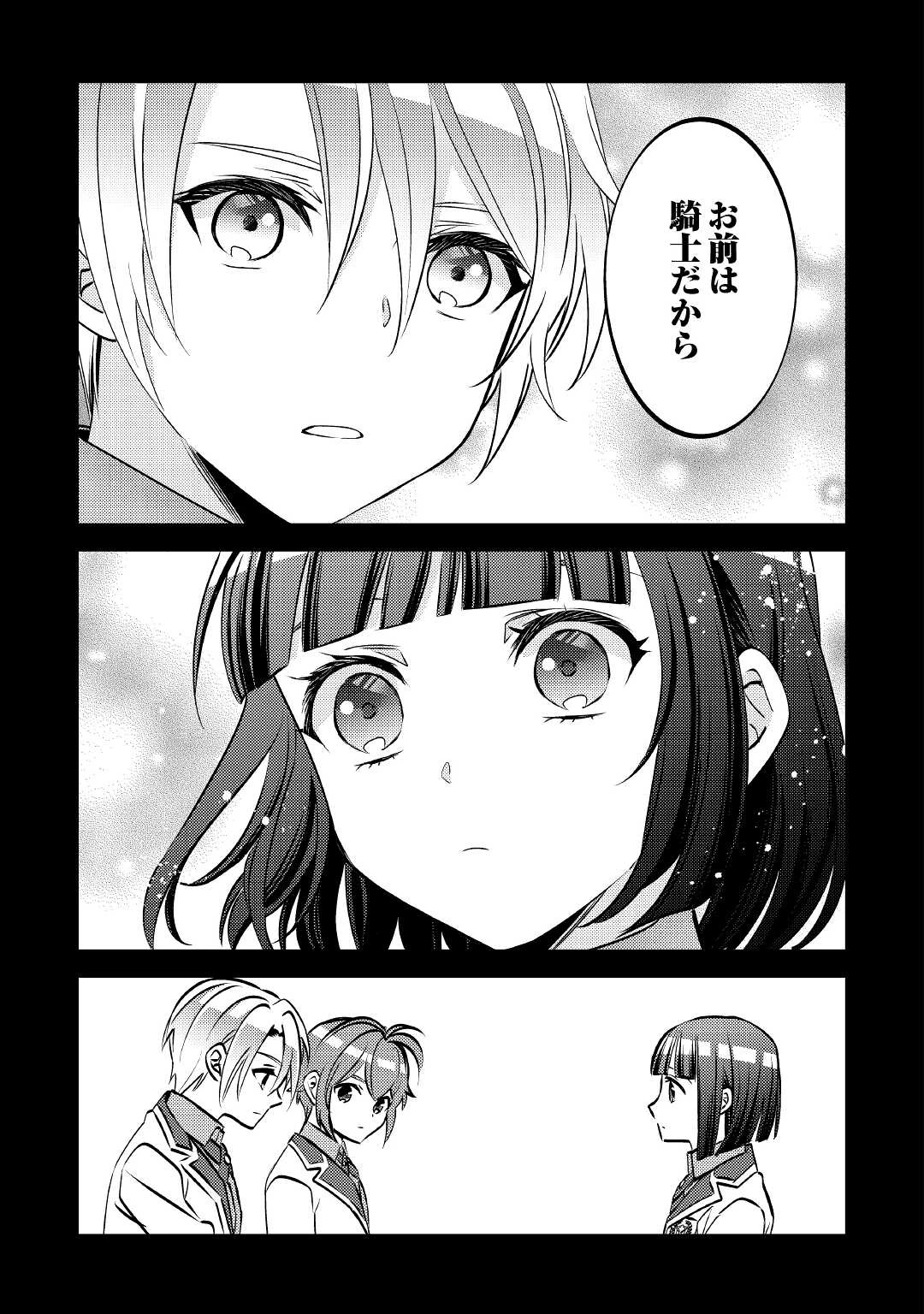 在异世界开咖啡厅了哟 第73話 - 15