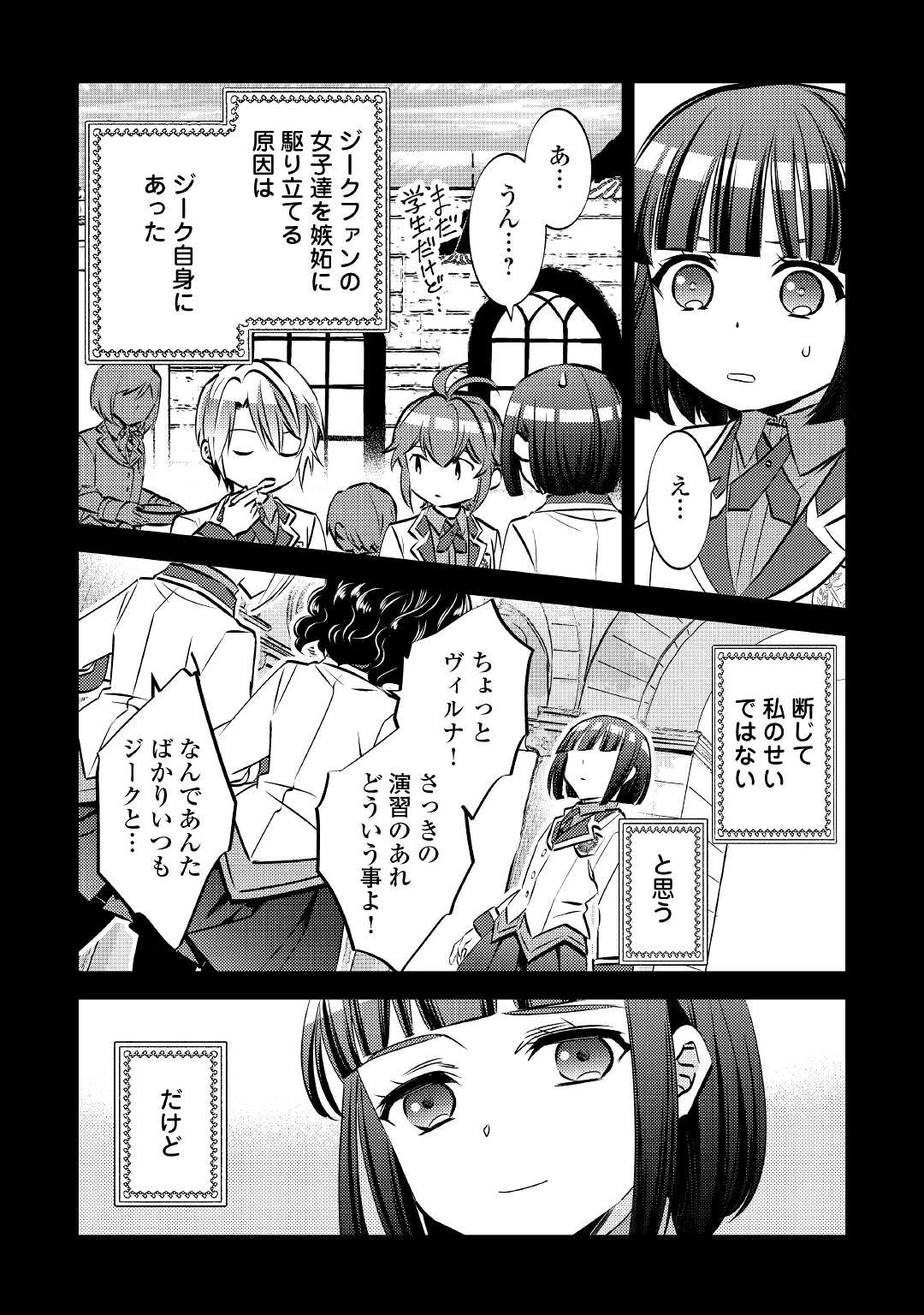 在异世界开咖啡厅了哟 第73話 - 16