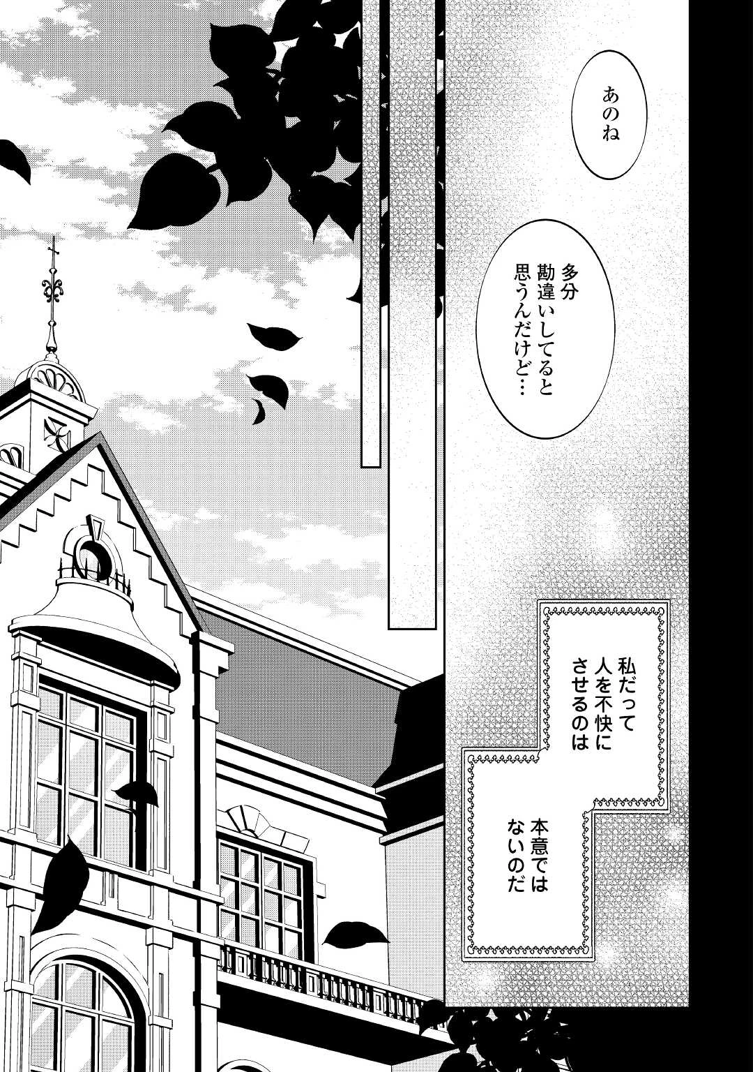 在异世界开咖啡厅了哟 第73話 - 17
