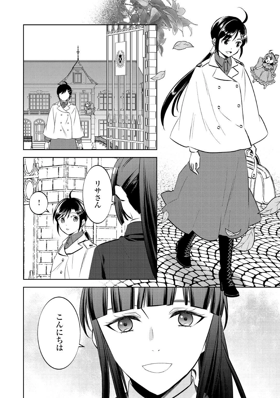 在异世界开咖啡厅了哟 第73話 - 18