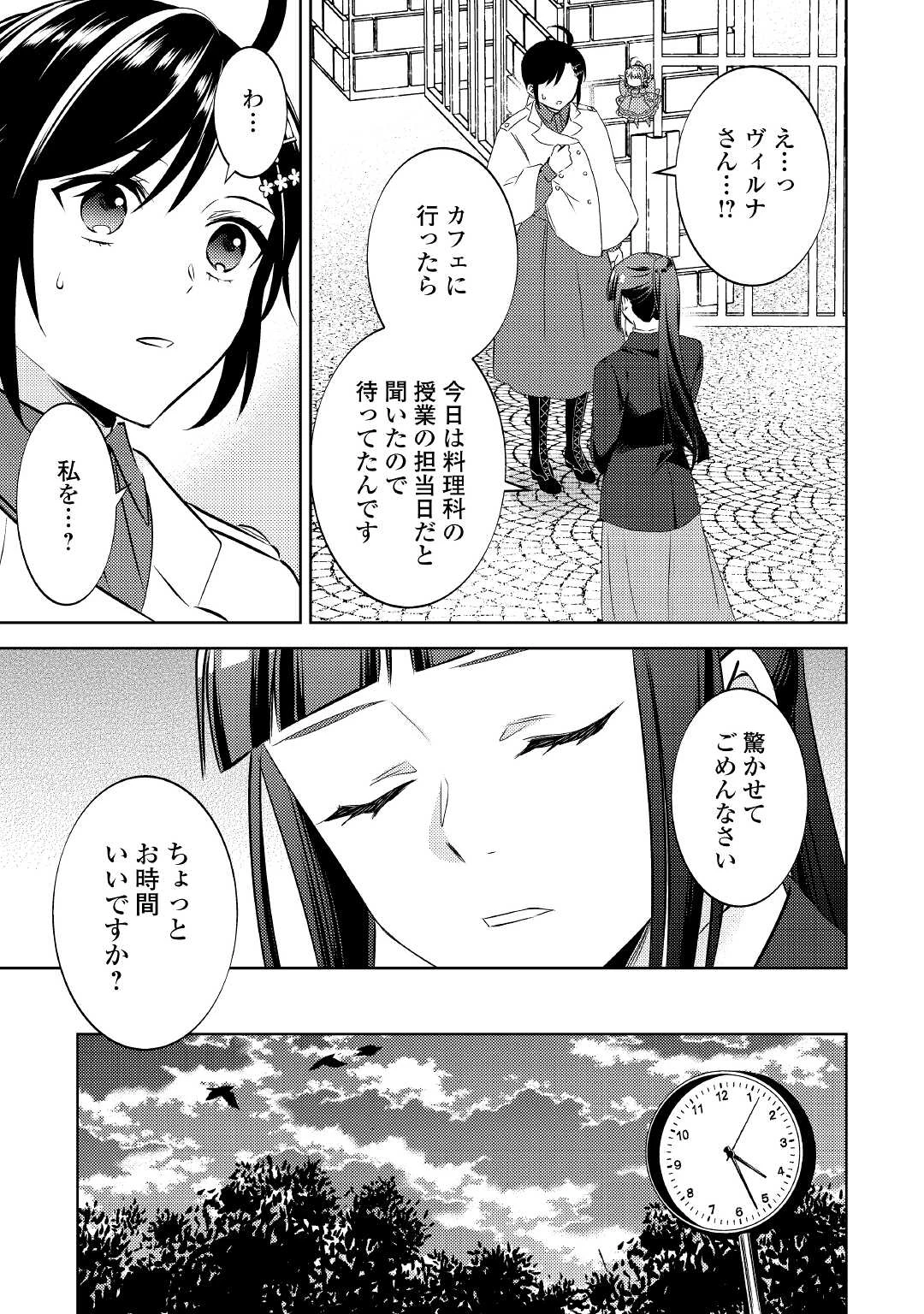 在异世界开咖啡厅了哟 第73話 - 19