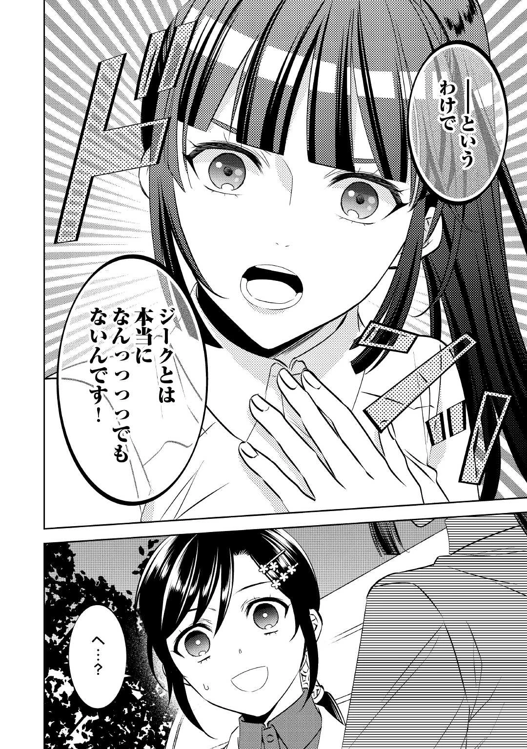 在异世界开咖啡厅了哟 第73話 - 20