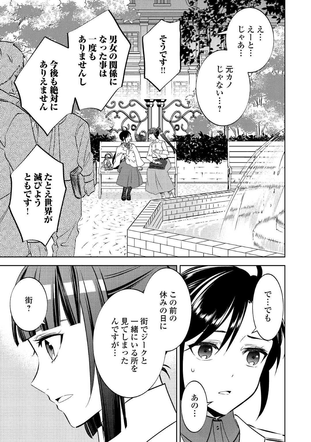 在异世界开咖啡厅了哟 第73話 - 21