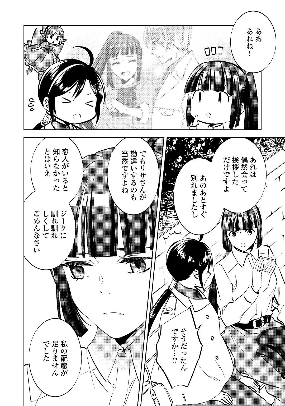 在异世界开咖啡厅了哟 第73話 - 22