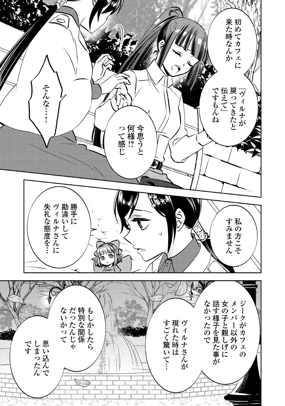 在异世界开咖啡厅了哟 第73話 - 23