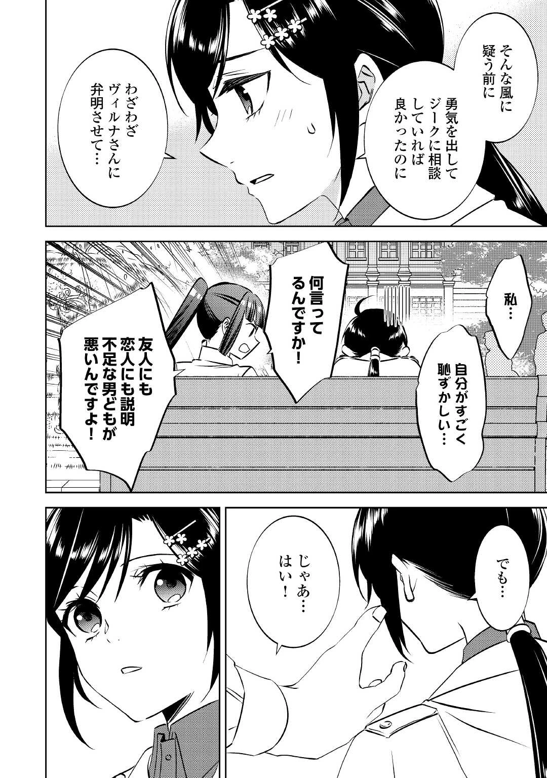 在异世界开咖啡厅了哟 第73話 - 24
