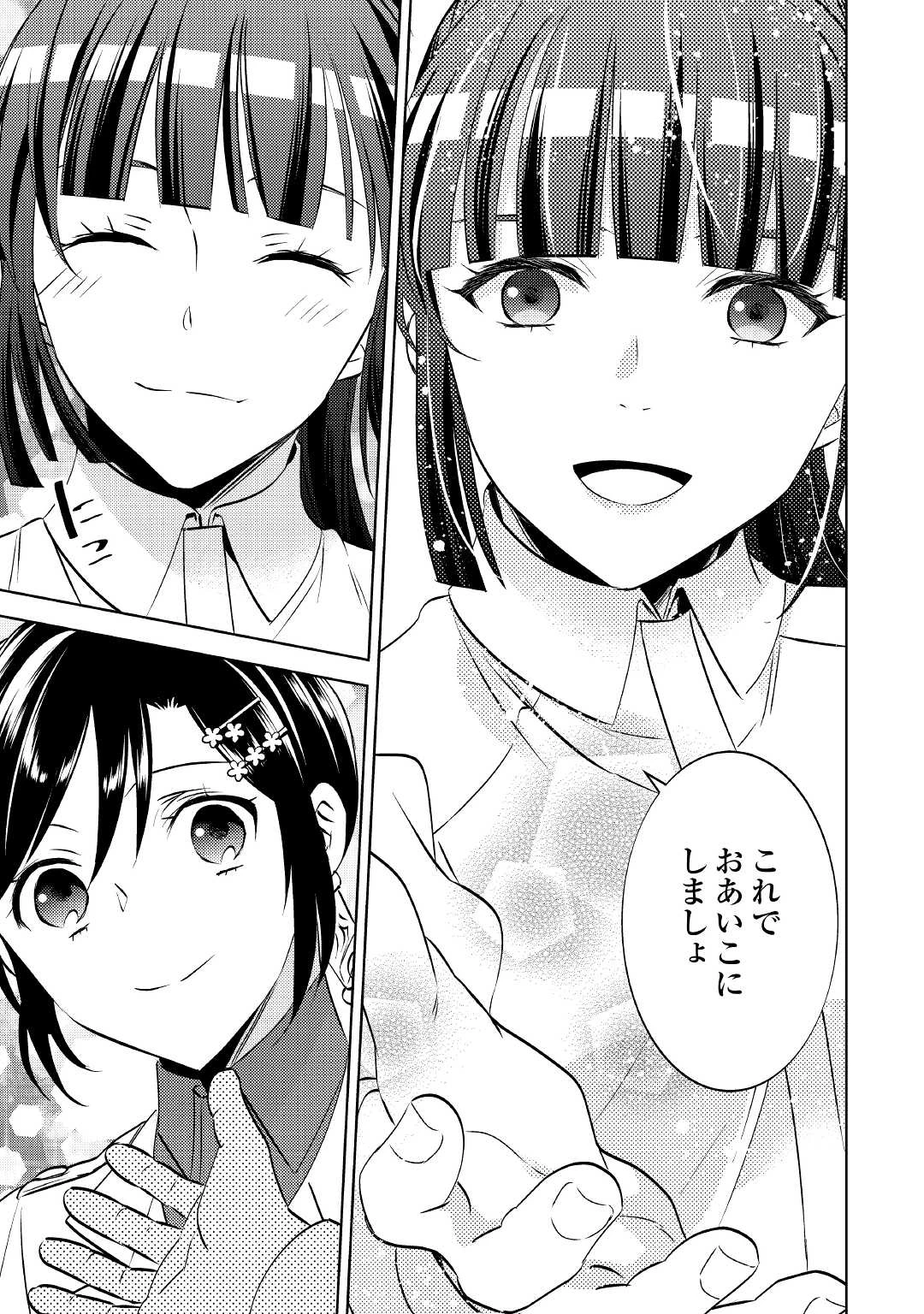 在异世界开咖啡厅了哟 第73話 - 25
