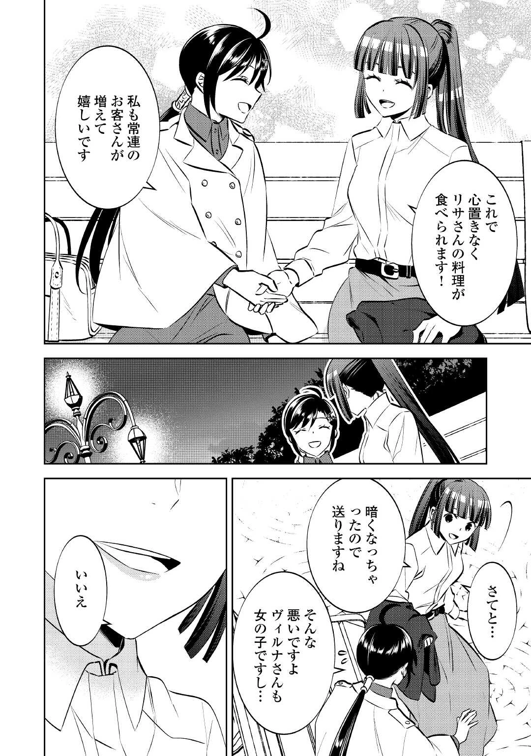 在异世界开咖啡厅了哟 第73話 - 26