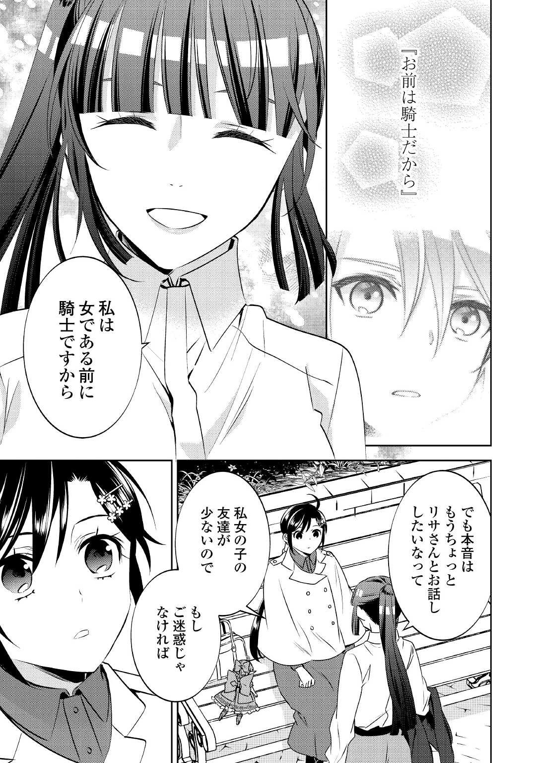 在异世界开咖啡厅了哟 第73話 - 27