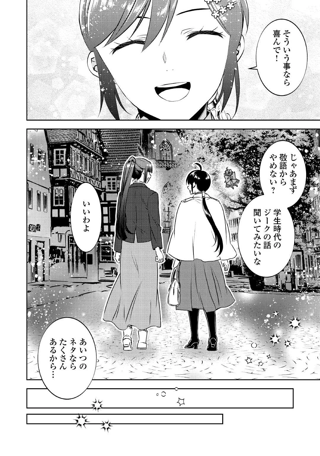 在异世界开咖啡厅了哟 第73話 - 28