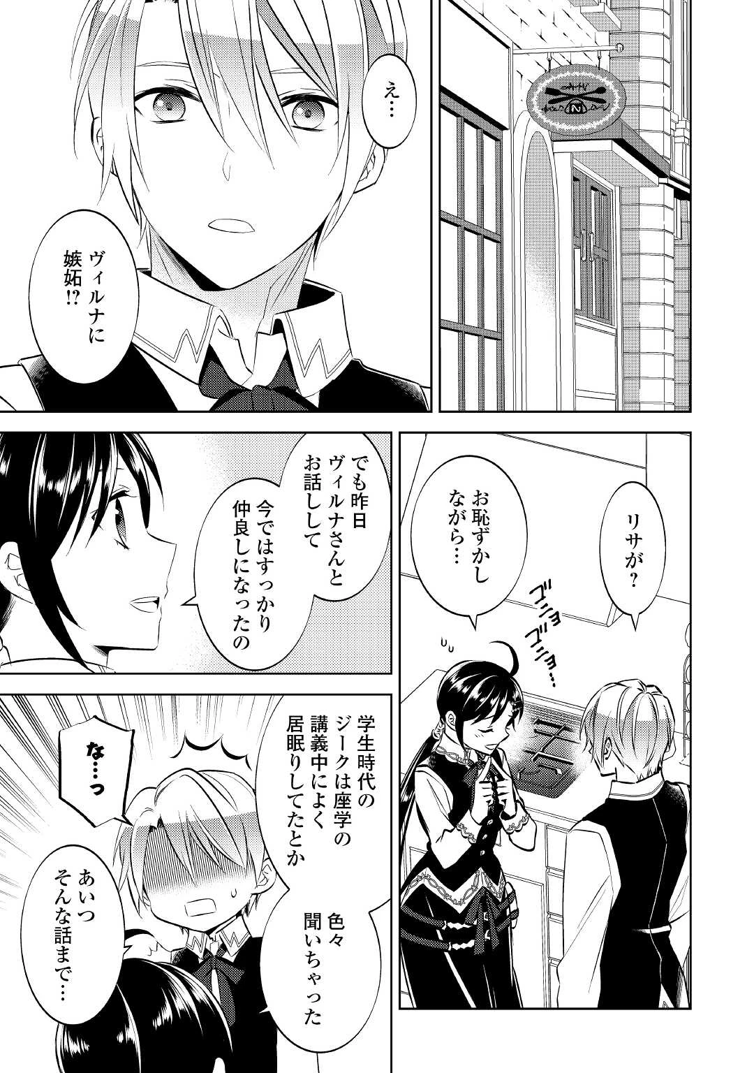 在异世界开咖啡厅了哟 第73話 - 29