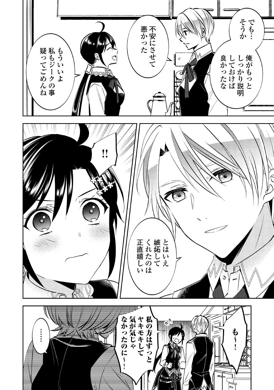 在异世界开咖啡厅了哟 第73話 - 30