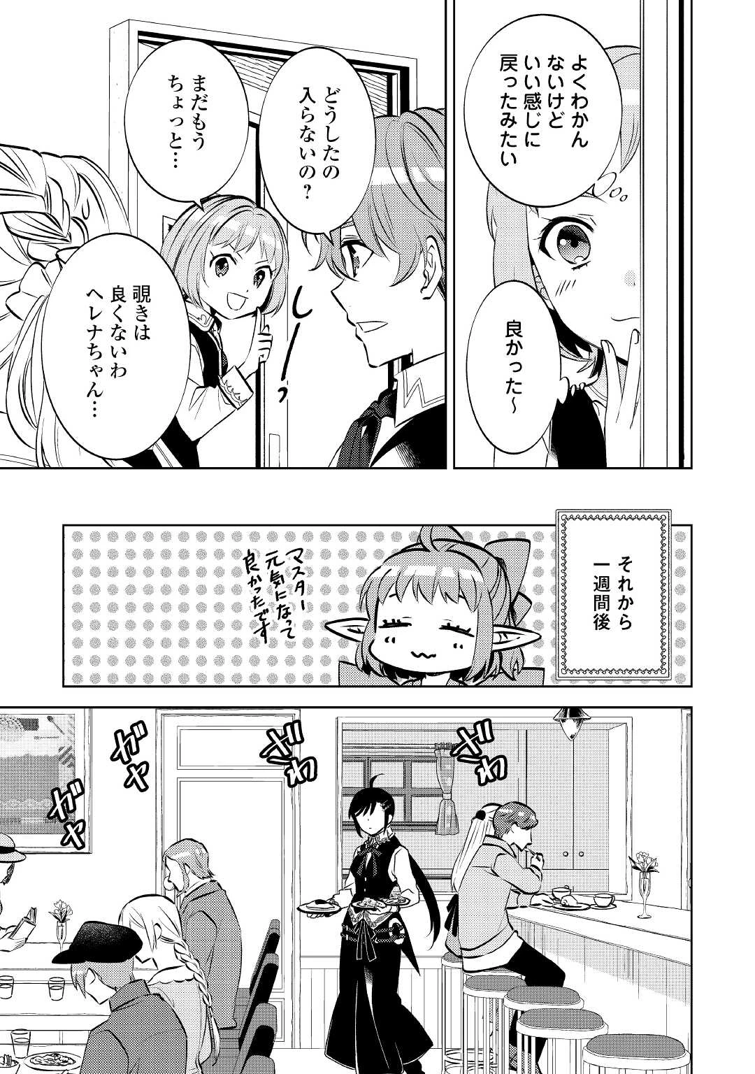 在异世界开咖啡厅了哟 第73話 - 31