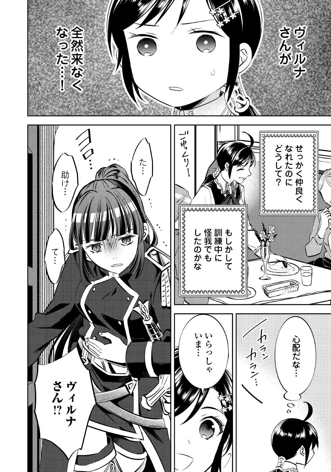 在异世界开咖啡厅了哟 第73話 - 32