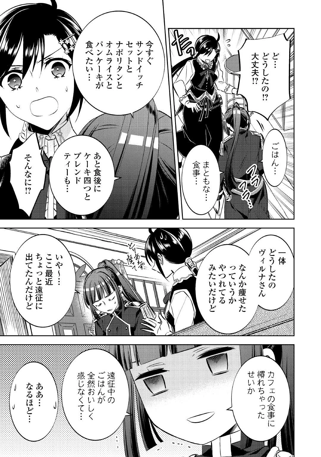 在异世界开咖啡厅了哟 第73話 - 33