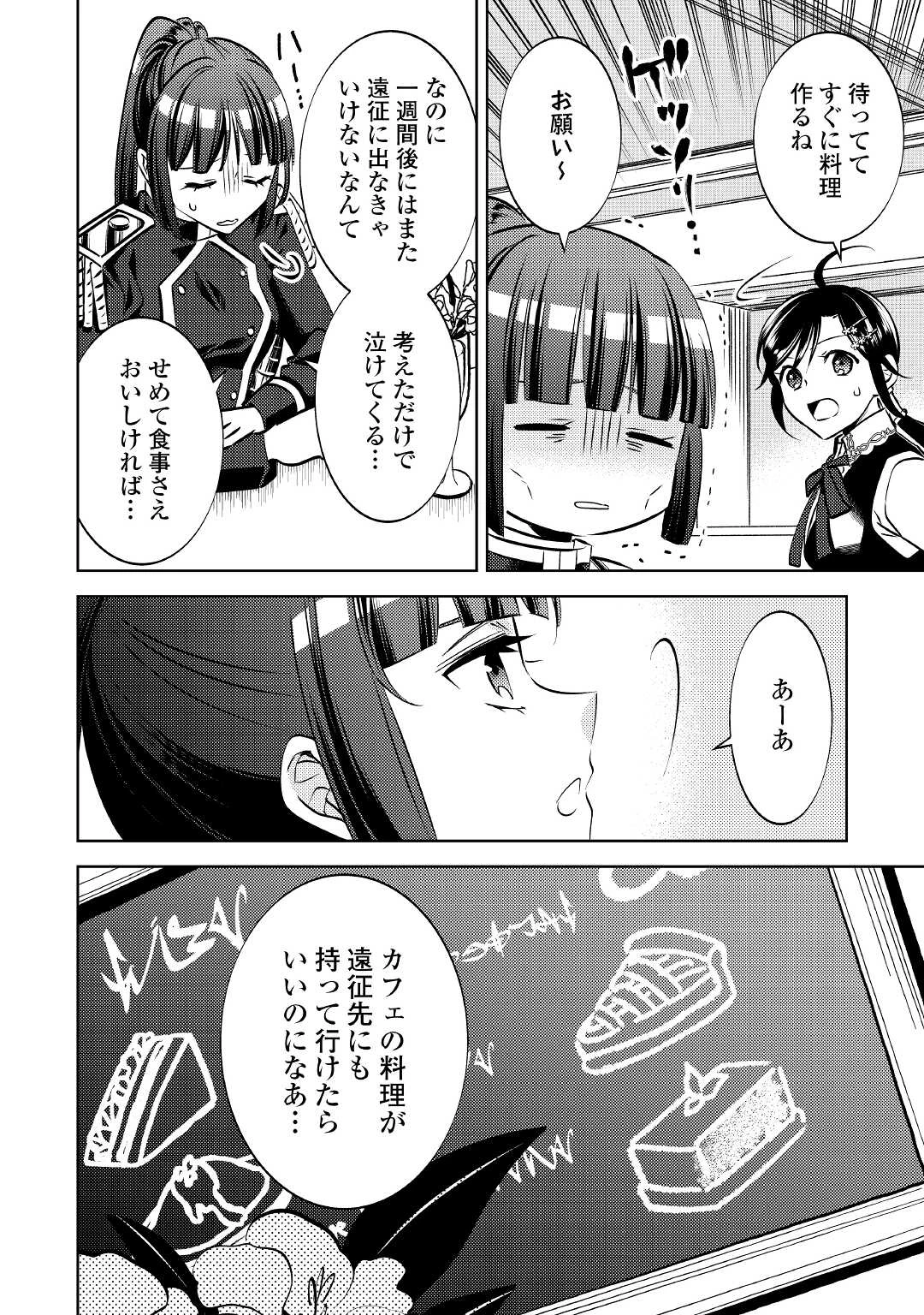 在异世界开咖啡厅了哟 第73話 - 34