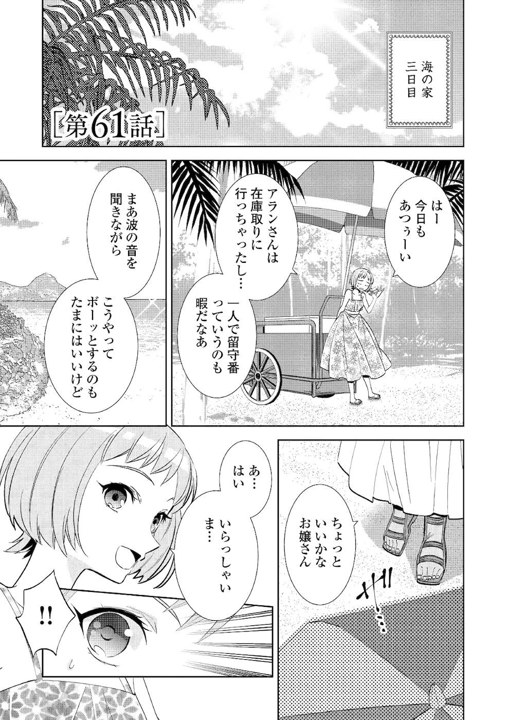 在异世界开咖啡厅了哟 第61話 - 1