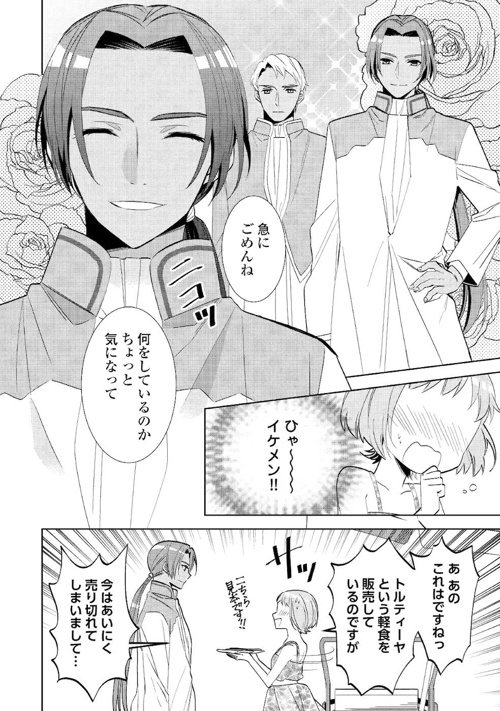在异世界开咖啡厅了哟 第61話 - 2