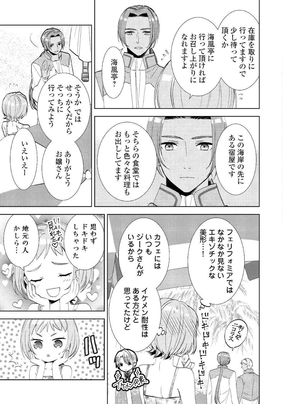 在异世界开咖啡厅了哟 第61話 - 3