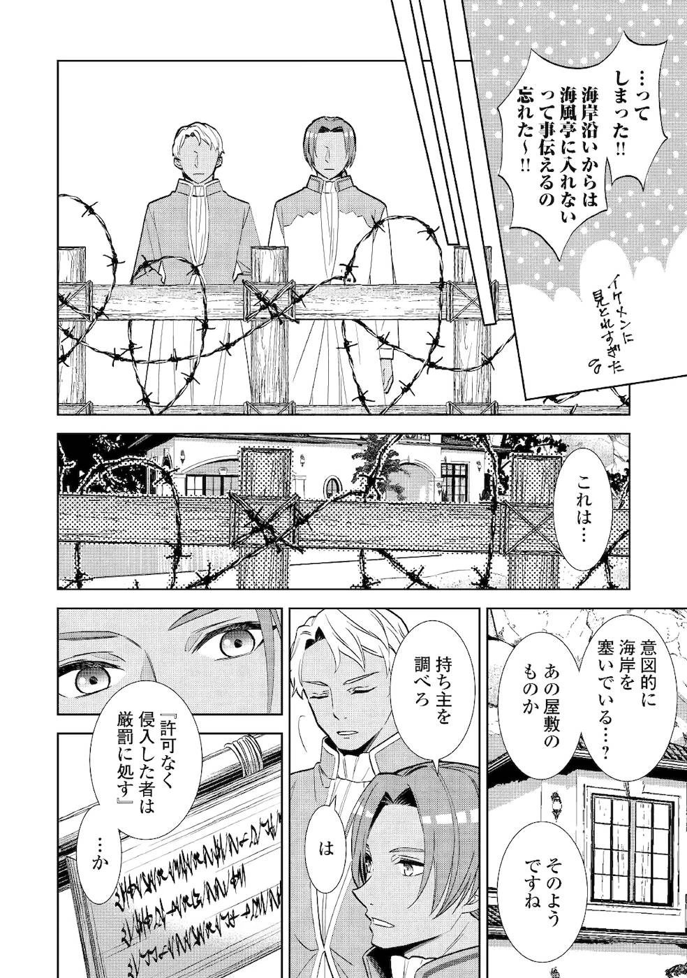 在异世界开咖啡厅了哟 第61話 - 4