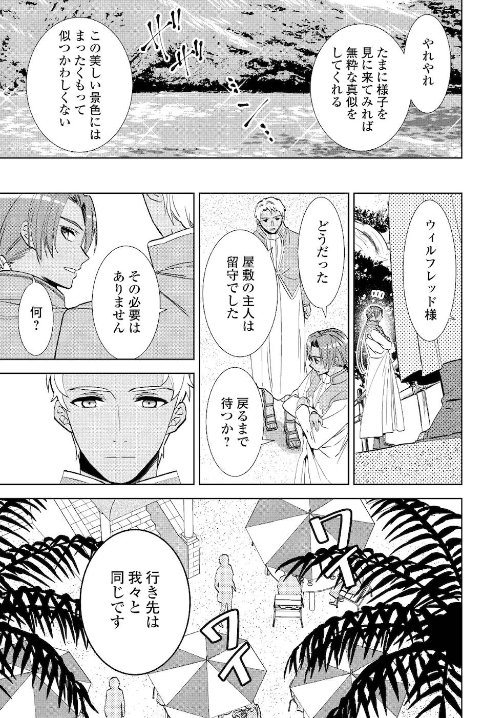 在异世界开咖啡厅了哟 第61話 - 5