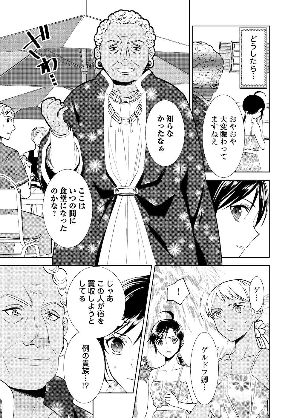 在异世界开咖啡厅了哟 第61話 - 7