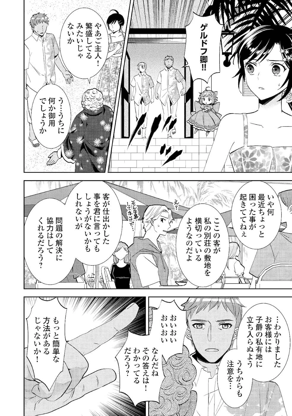 在异世界开咖啡厅了哟 第61話 - 8