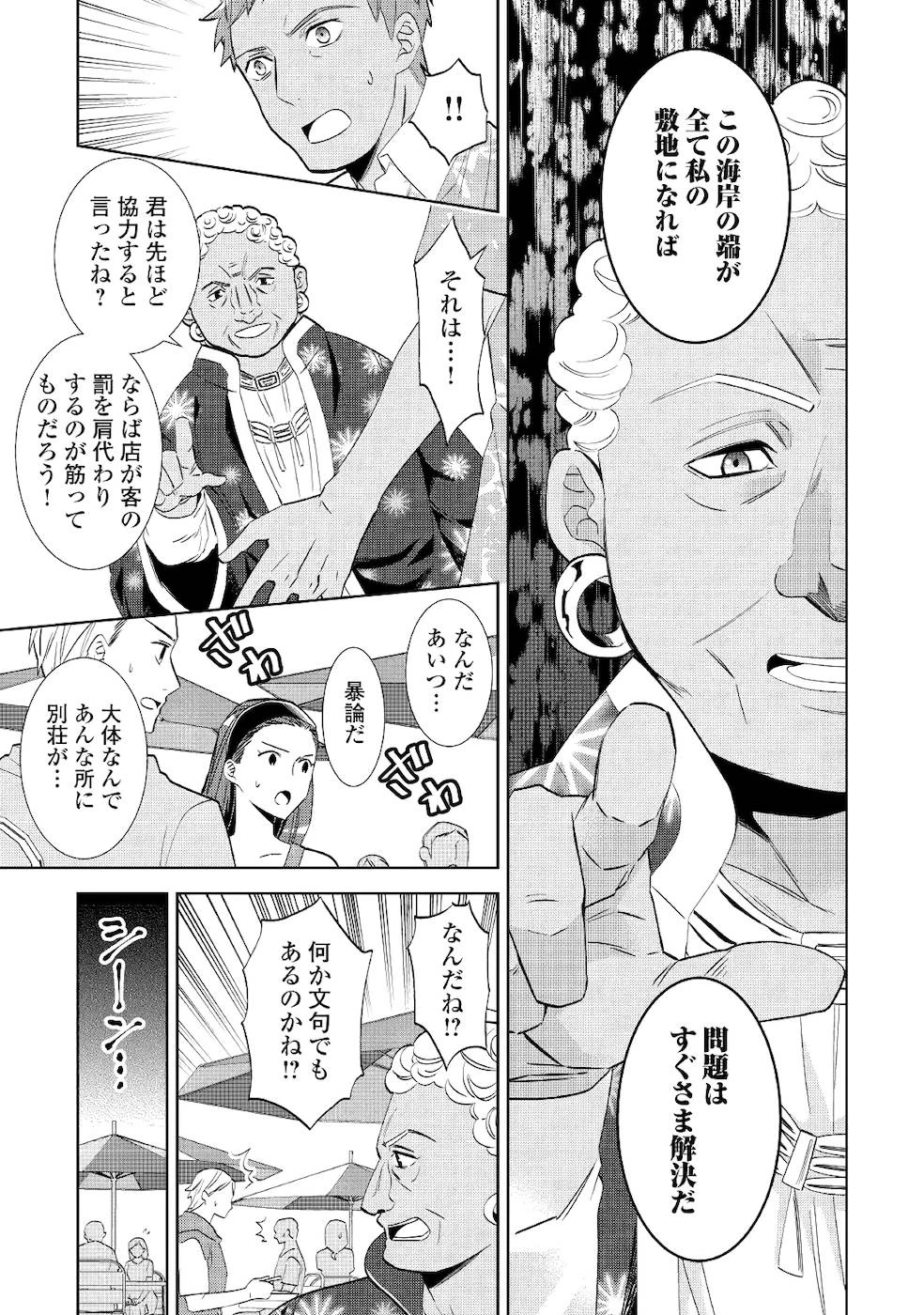 在异世界开咖啡厅了哟 第61話 - 9