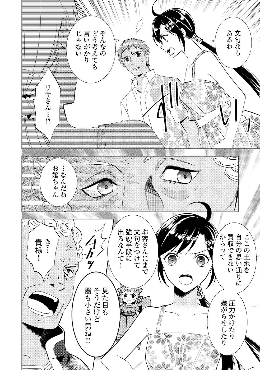 在异世界开咖啡厅了哟 第61話 - 10
