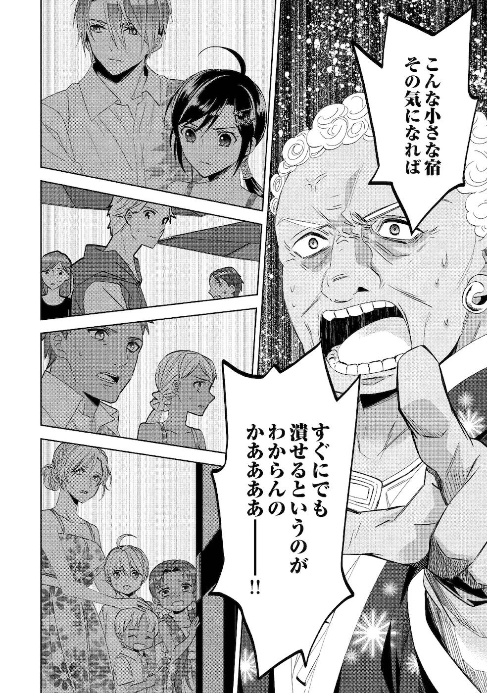 在异世界开咖啡厅了哟 第61話 - 12