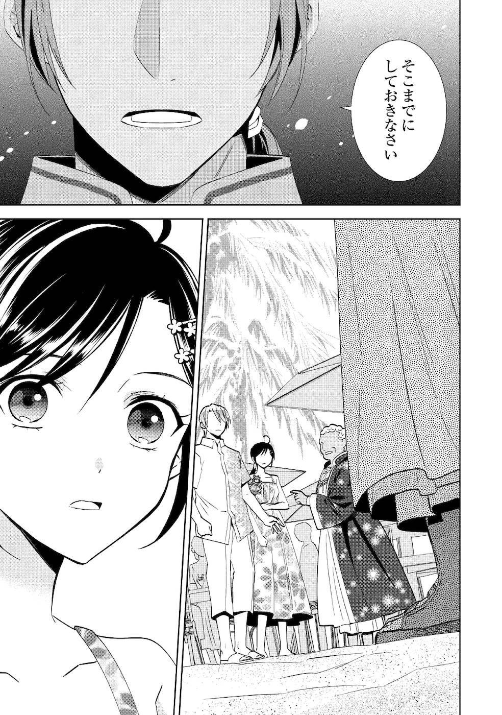 在异世界开咖啡厅了哟 第61話 - 13