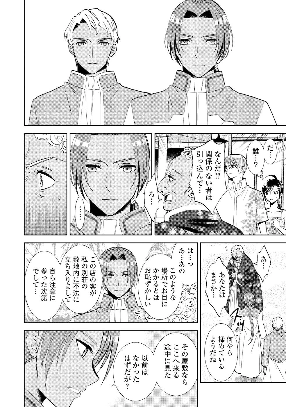 在异世界开咖啡厅了哟 第61話 - 14