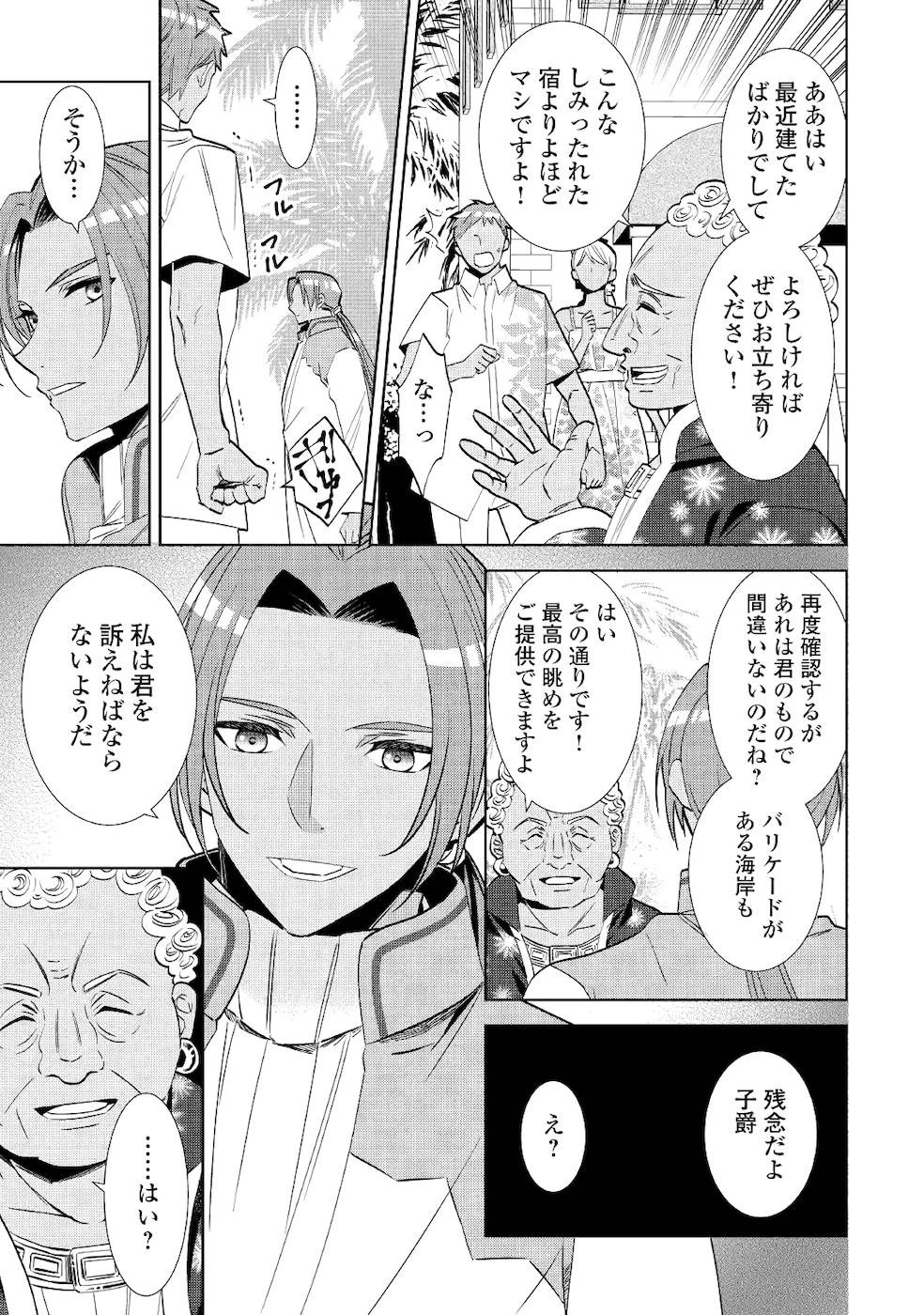 在异世界开咖啡厅了哟 第61話 - 15