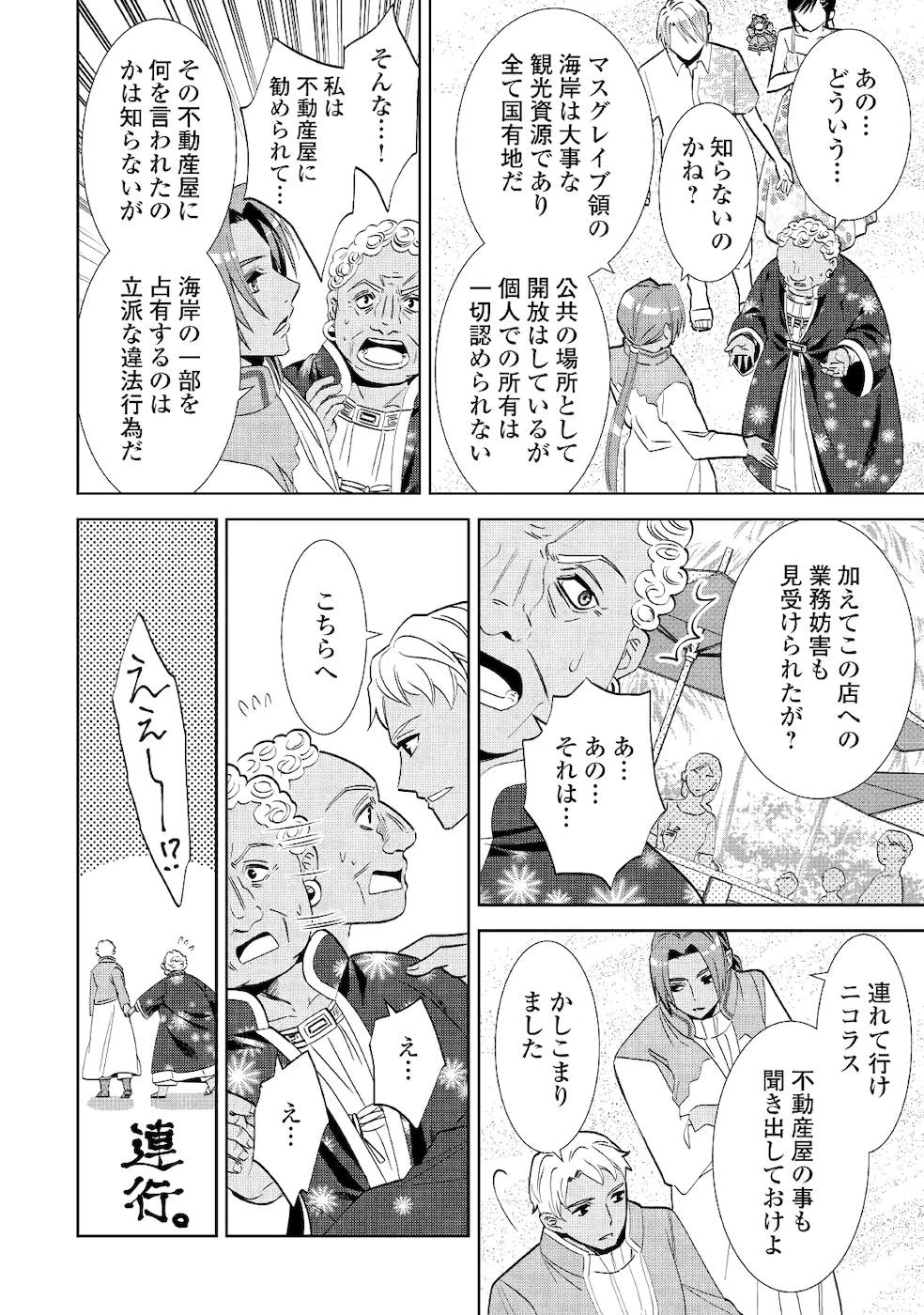 在异世界开咖啡厅了哟 第61話 - 16