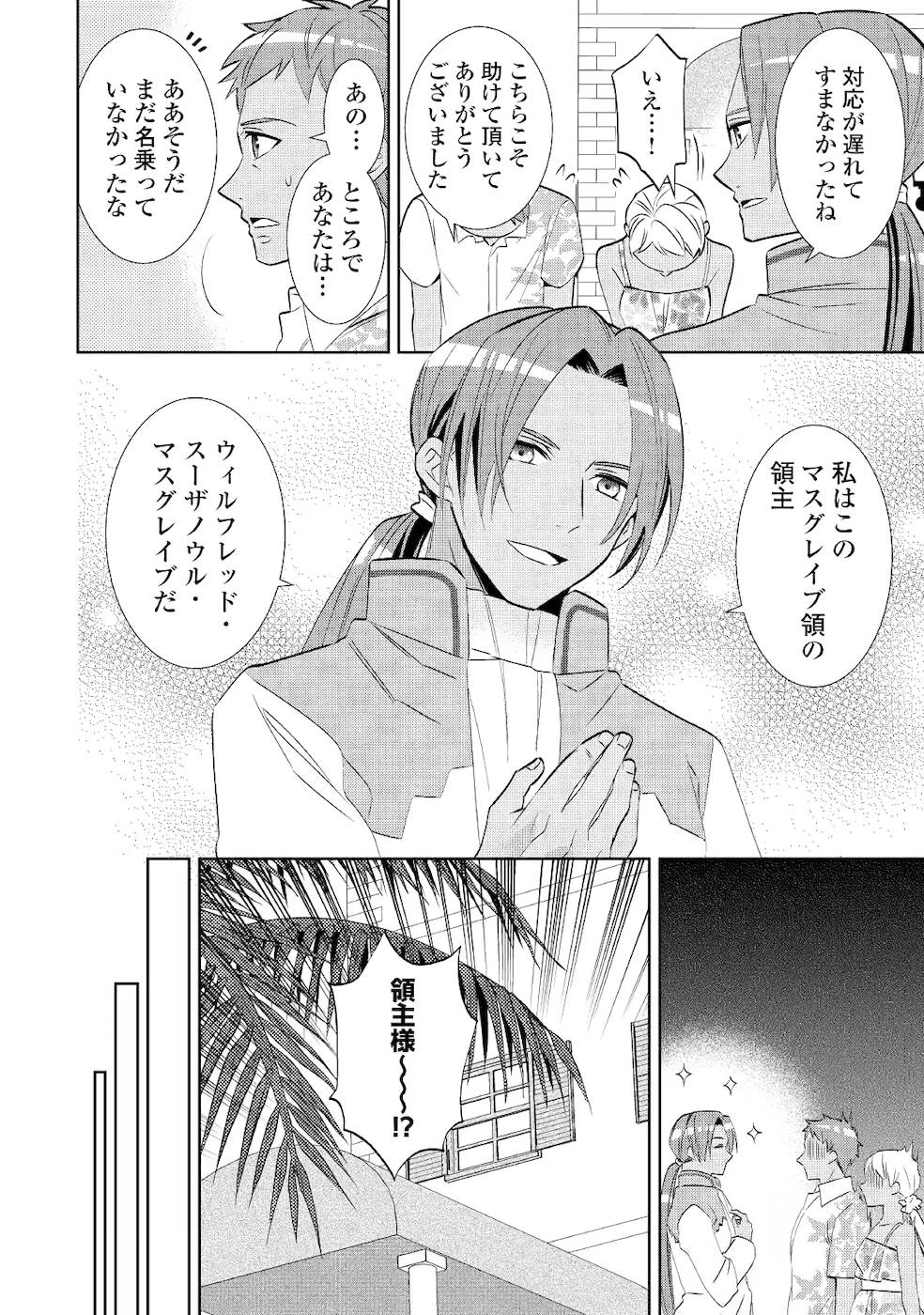 在异世界开咖啡厅了哟 第61話 - 18