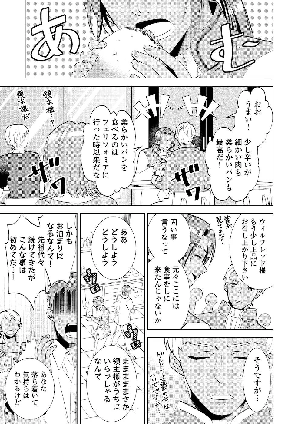 在异世界开咖啡厅了哟 第61話 - 19