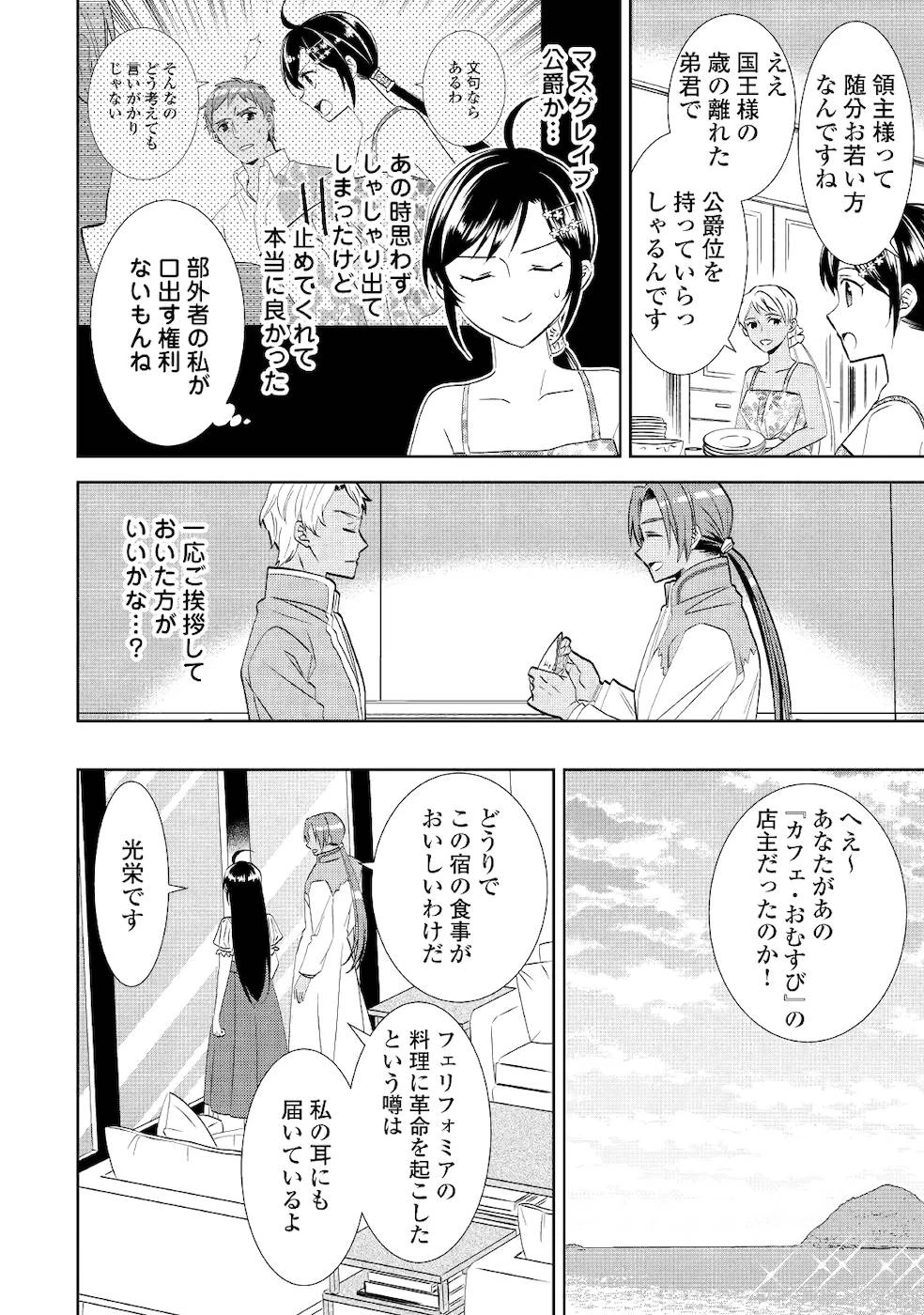 在异世界开咖啡厅了哟 第61話 - 20