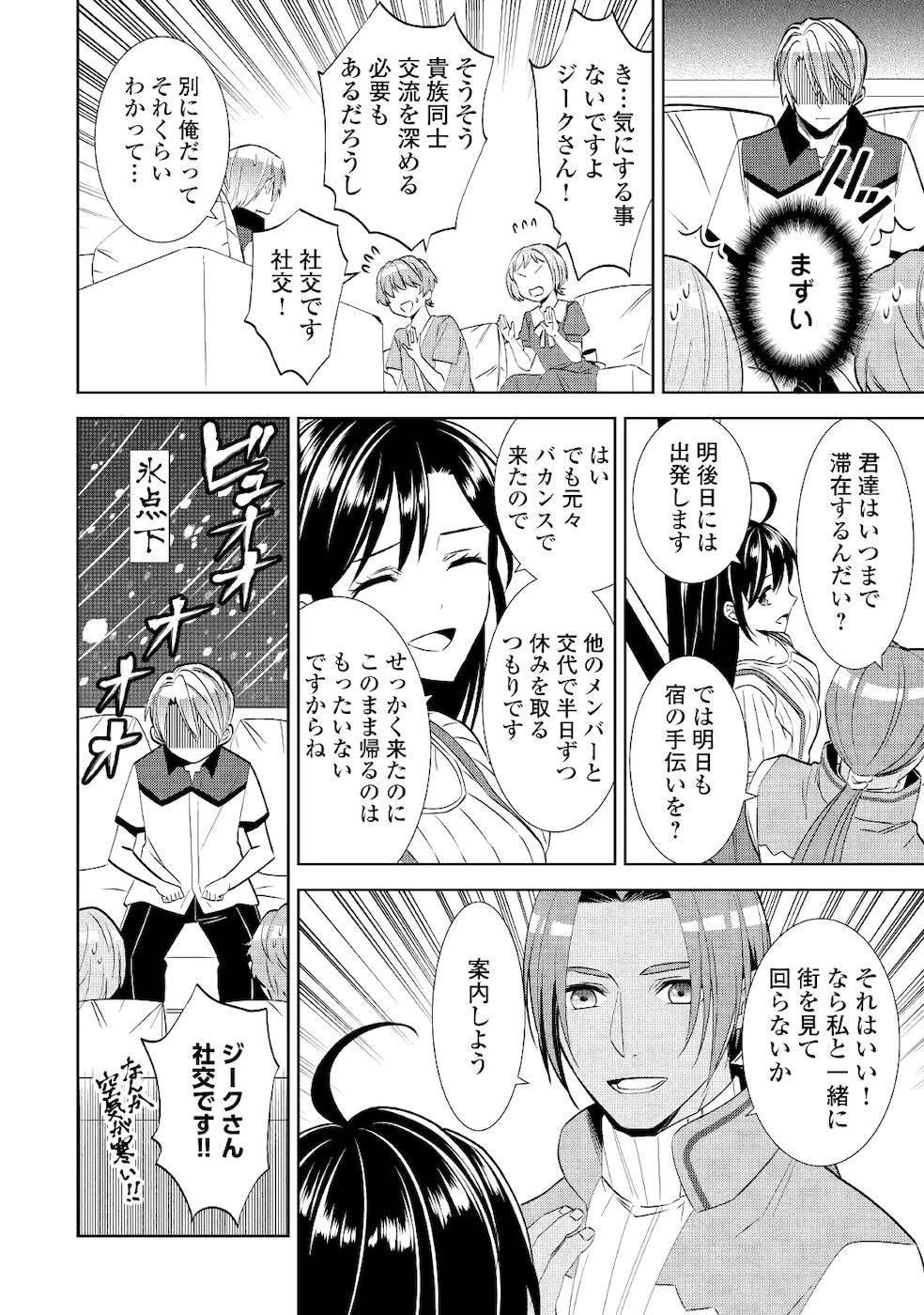 在异世界开咖啡厅了哟 第61話 - 22