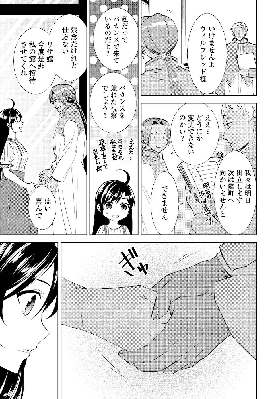 在异世界开咖啡厅了哟 第61話 - 23