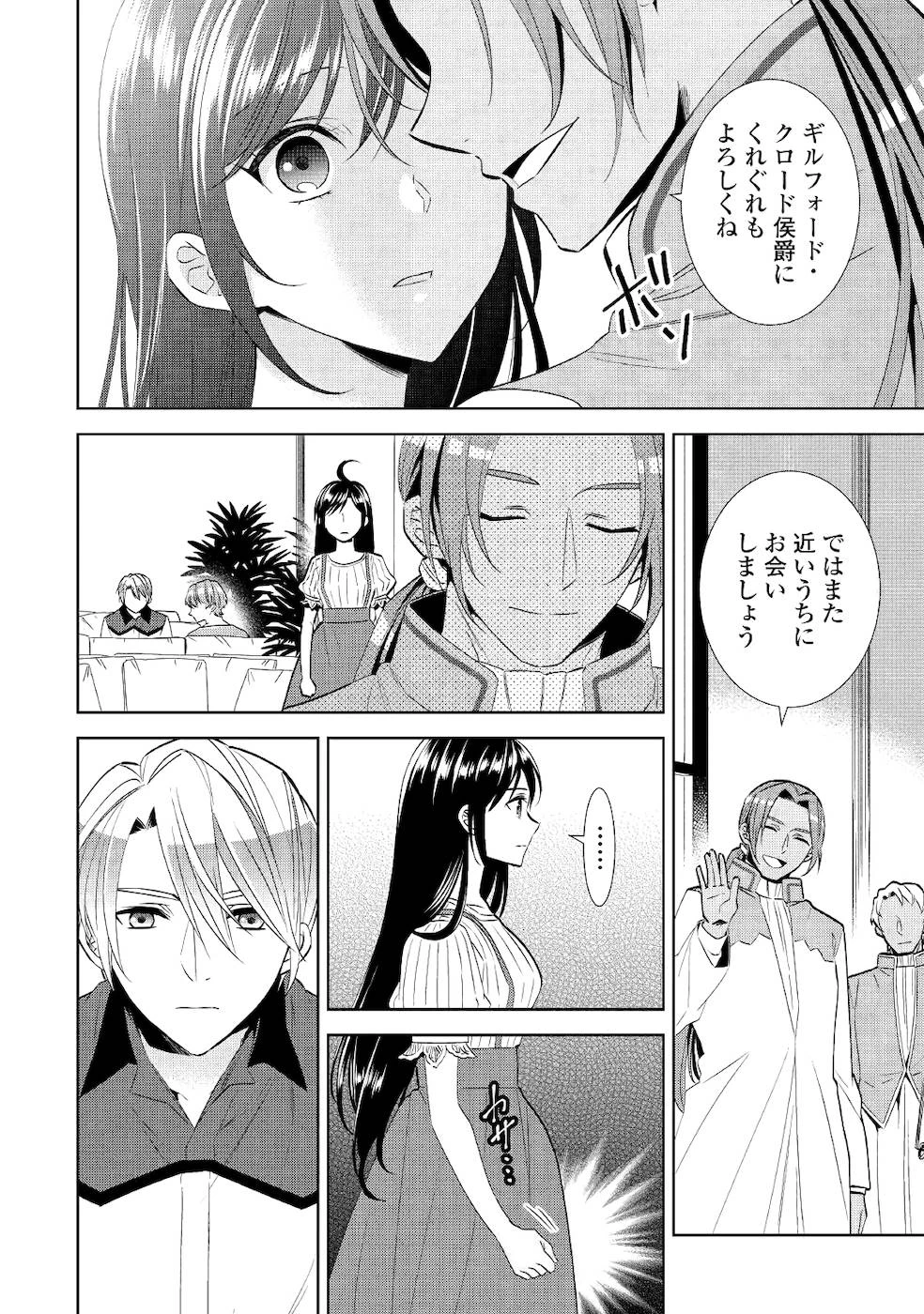 在异世界开咖啡厅了哟 第61話 - 24