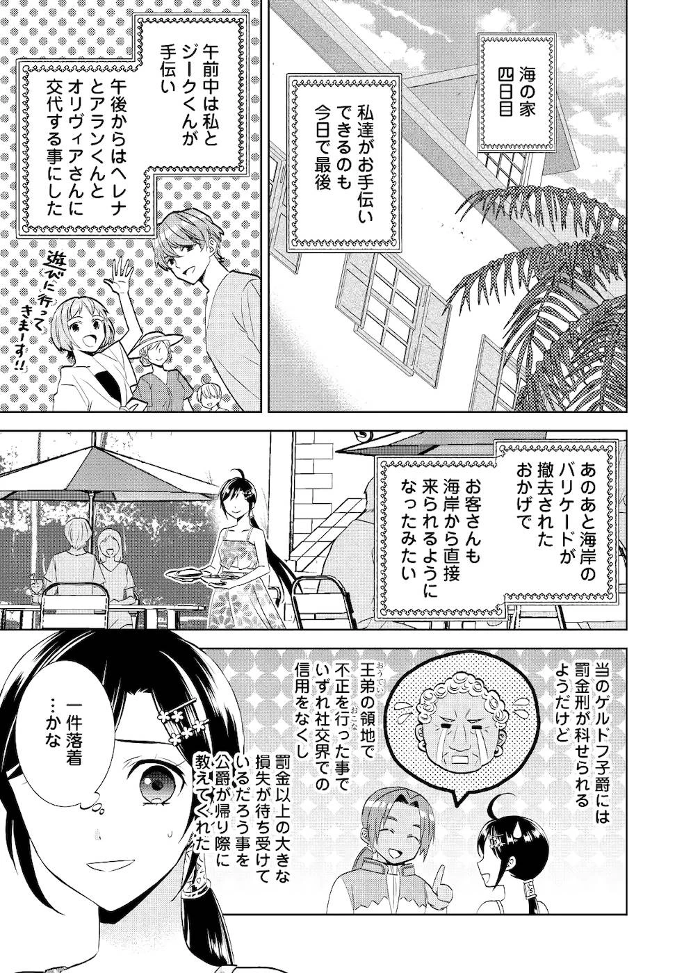 在异世界开咖啡厅了哟 第61話 - 25